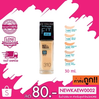 (รุ่นมีกันแดด)ใหม่ Maybelline Fit me รองพื้น SPF22 สำหรับผิวปกติ - มัน 30 มล.