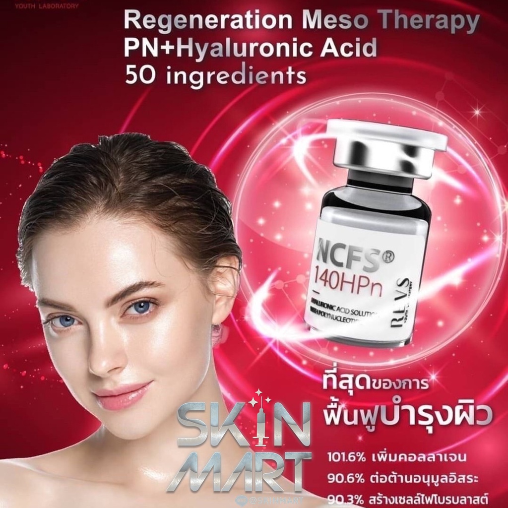 REVS NCFS 140hpn รีเวิร์ส (ได้ 1ขวด)  ของแท้สะแกน ที่กล่องเชคได้