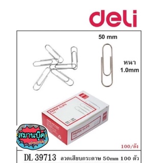 ลวดเสียบกระดาษ deli E0025 / 39713 (100ตัว)