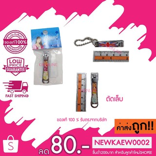 แท้/ถูก Edguard กรรไกรตัดเล็บ รหัส829 / รหัส309