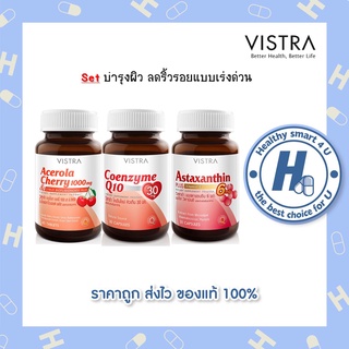 Vistra Set บำรุงผิวลดริ้วรอย แบบ เร่งด่วน / วิตามินซี 45 เม็ด โคคิวเทน30 เม็ด แอสต้า6 mg 30 เม็ด /