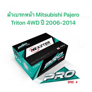 ผ้าเบรกหน้า Nexzter Pro Spec สำหรับรถ Mitsubishi Triton / Pajero 4WD ปี 2006-2014   &lt;ส่งฟรี มีของพร้อมส่ง&gt;