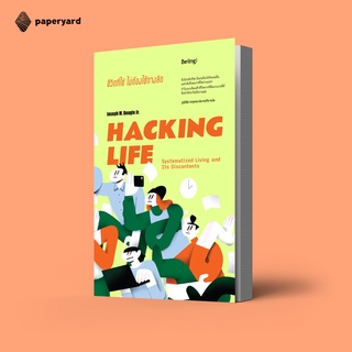 ชีวิตที่ใช่ ไม่ต้องใช้ทางลัด HACKING LIFE