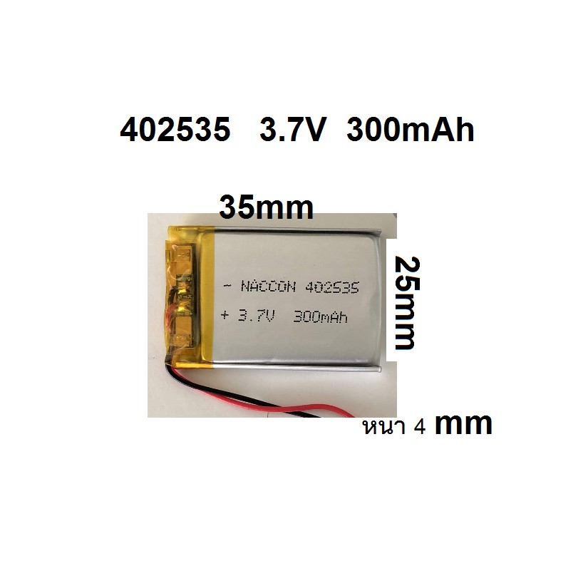 402535 452535 ความจุ 300 mah แบตเตอรี่ กล้องติดรถยนต์ 3.7v 300mah mp3 mp4 ลำโพง