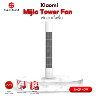 Xiaomi DC Frequency Conversion Tower Fan 2 พัดลมตั้งพื้น พัดลม พัดลมตั้งพื้น DC พัดลมอัจฉริยะ