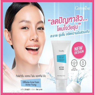 Giffarine Acne Form กิฟฟารีน โฟมล้างหน้ารักษาสิว โฟมรักษาสิว โฟมล้างหน้า รักษาสิว โฟมกำจัดแบคทีเรีย ผิวชุ่มชื้น