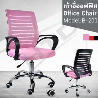 เก้าอี้  Office Chair รุ่น B200 ( Pink-06 ) เก้าอี้สำนักงาน เก้าอี้ทำงาน  ปรับระดับได้ หลังตาข่าย สูง 101 ซม.