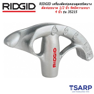 RIDGID เครื่องดัดท่อคอนดูดชนิดบาง ดัดท่อขนาด 1/2 นิ้ว รัศมีความหนา 4 นิ้ว รุ่น 35215