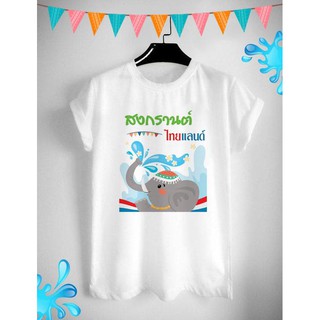 เสื้อสงกรานต์ ปีใหม่ไทย วันครอบครัว Songkarn Day Family Day