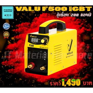 VALU ตู้เชื่อม เครื่องเชื่อม อินเวอเตอร์ รับประกันสินค้า 100 %  รุ่น F500 กำลัง 200 แอมป์ By JT