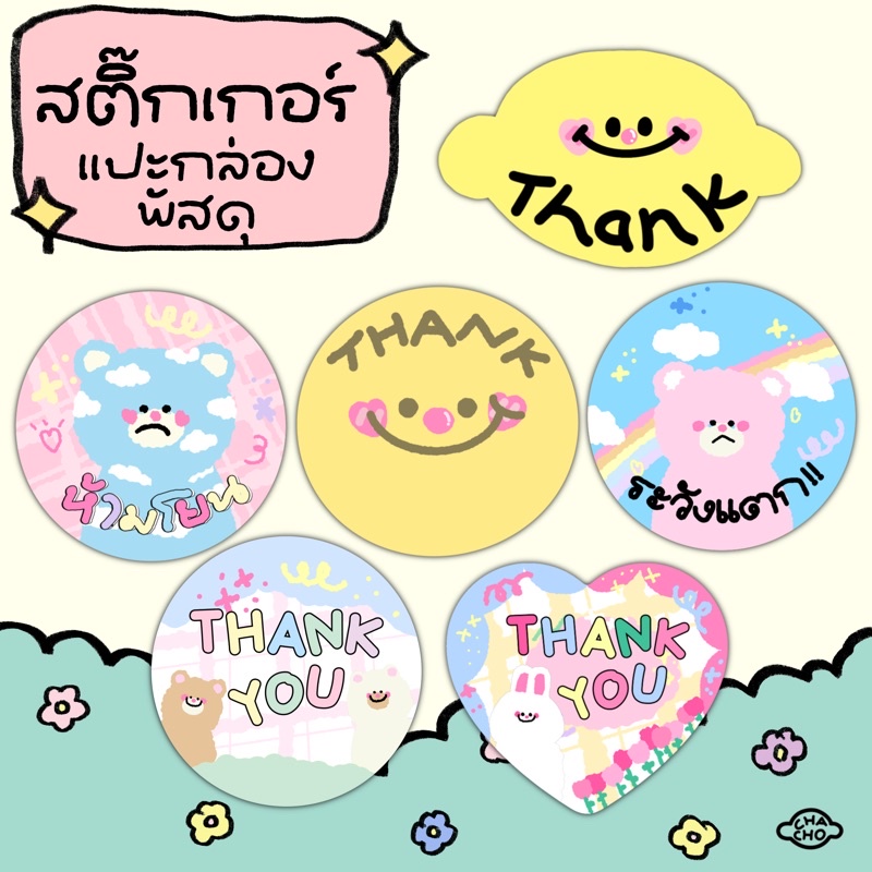 สติ๊กเกอร์แปะกล่องพัสดุ ห้ามโยน ระวังแตก ขอบคุณ (1แผ่นได้60-70ดวง)