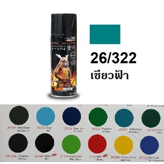 สีสเปรย์ซามูไร SAMURAI 26/322 สีเขียวมิ้นต์ Tosca Green