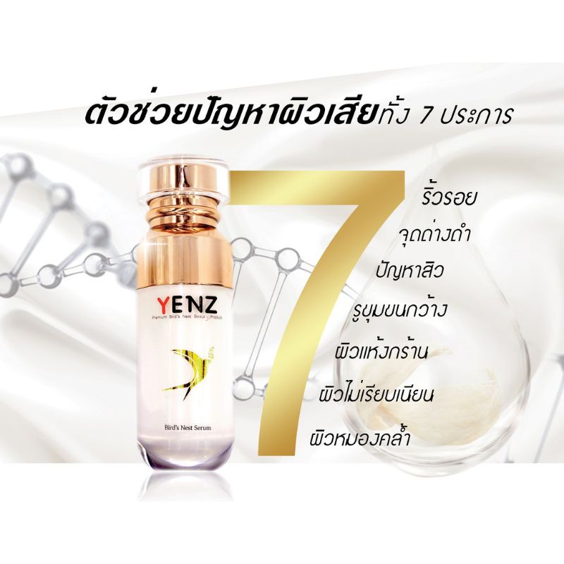 Yenz เซรั่มรังนก 5 ml 2  ขวด