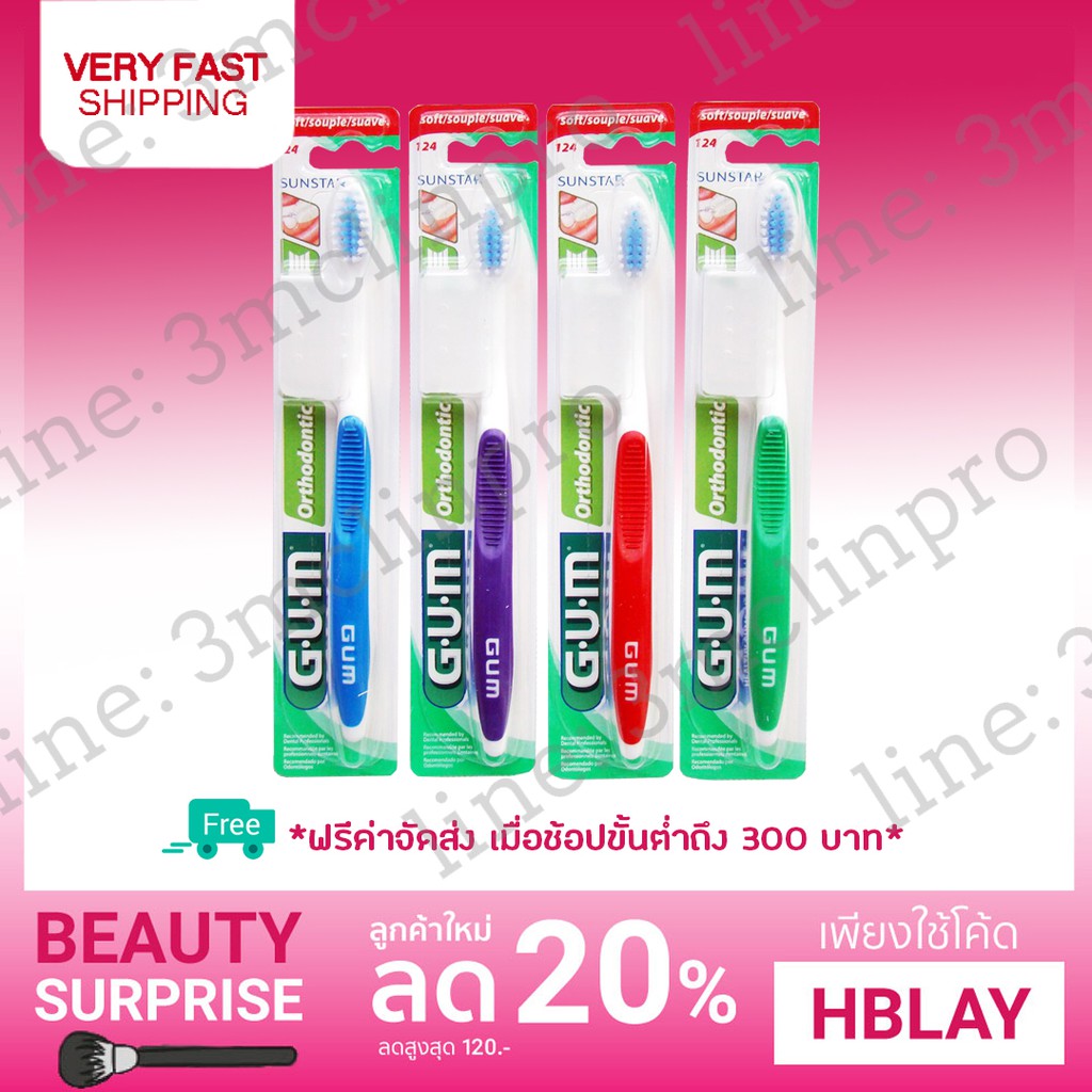 พร้อมส่ง แปรงสีฟัน คนจัดฟัน แถมที่ครอบ Gum Orthodontic 124 Made in USA 1 ด้าม
