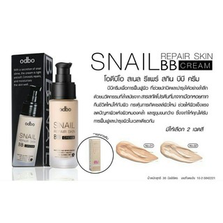 odbo Snail Repair Sking BB Cream OD411 บีบีหอยทาก โอดีบีโอ บีบีครีม บีบีทาตัว เพื่อการฟื้นฟูผิว ปกปิด บำรุงอย่างล้ำลึก