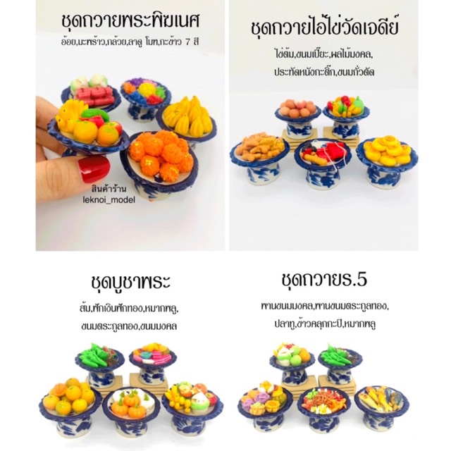 เซทรวมพาน 5 ชิ้น พานใหญ่ 1.5 นิ้ว พานชุดถวายไอ้ไข่ ชุดถวายพระ ชุดดถวายพระพิฆเนศ ชุดถวายสด็จพ่อ ร.5 ขนมไทยมงคล ผลไม้มงคล
