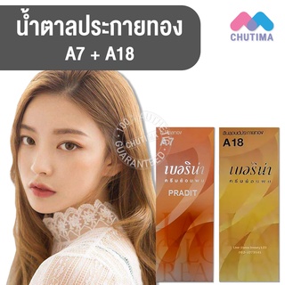 สีผมแฟชั่น เซตสีผม เบอริน่า แฮร์ คัลเลอร์ครีม สีน้ำตาลประกายทอง Berina Hair Color Cream Set A7+A18 Golden Brown