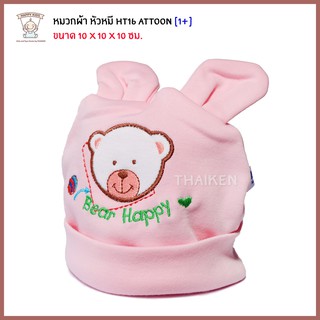Thaiken หมวกผ้า HT16 [สีชมพู-พี่หมู] Attoon 107516 8858740516433