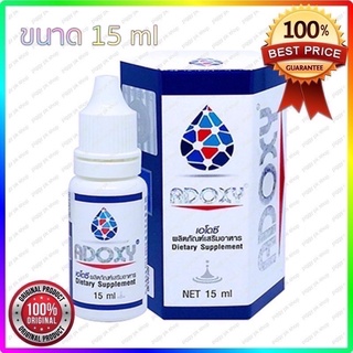 💦💦Adoxy มีบาร์โค้ดแท้100% เอโดซี ออกซิเจนน้ำ  15 ml./ขวด