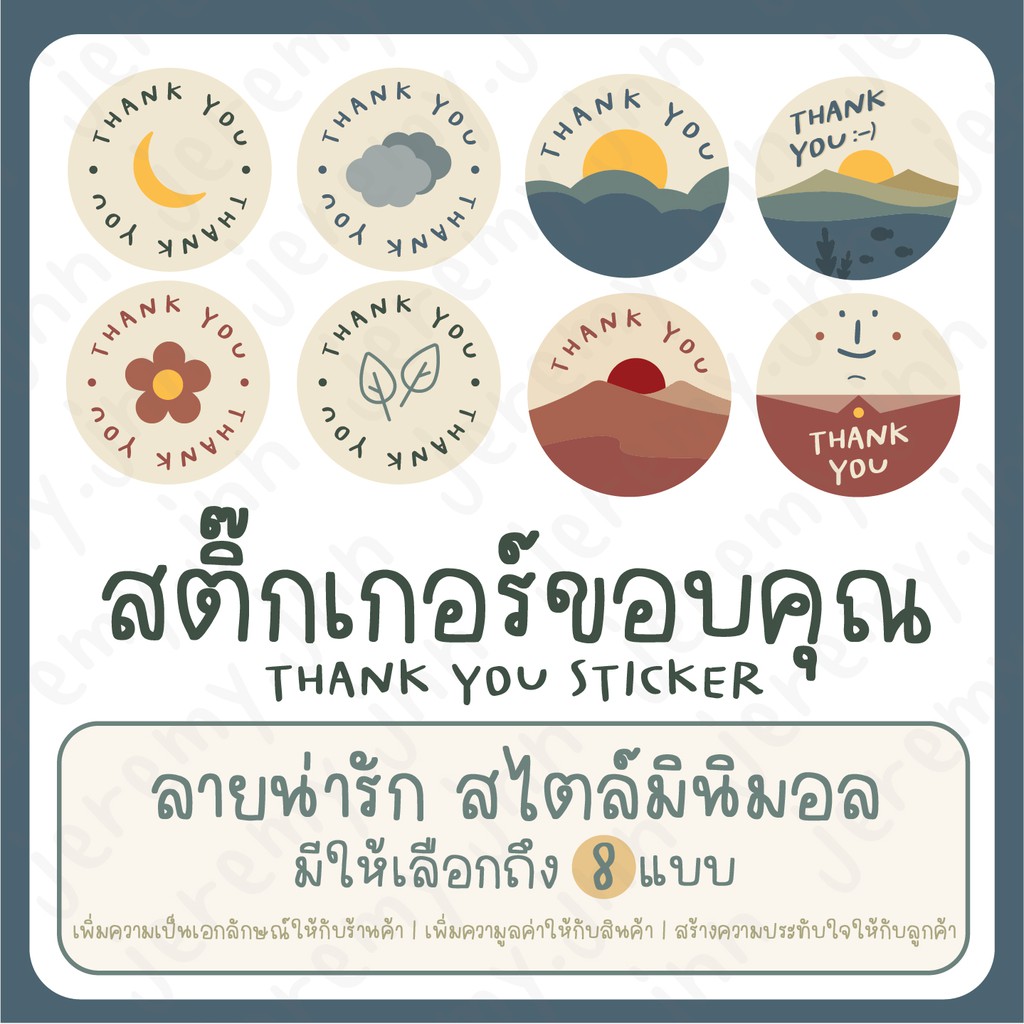 jeremy.jnn - Thank you Sticker สติ๊กเกอร์ขอบคุณ MINIMAL COLLECTION