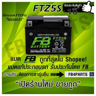 FB FTZ5S WAVE CLICK SONIC-มือ (12V 3.5AH)