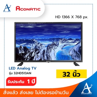 ทีวี LED Aconatic (Analog) 32 นิ้ว รุ่น 32HD513AN