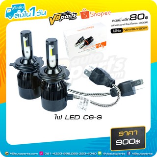 หลอดไฟหน้ารถยนต์ LED C6-S