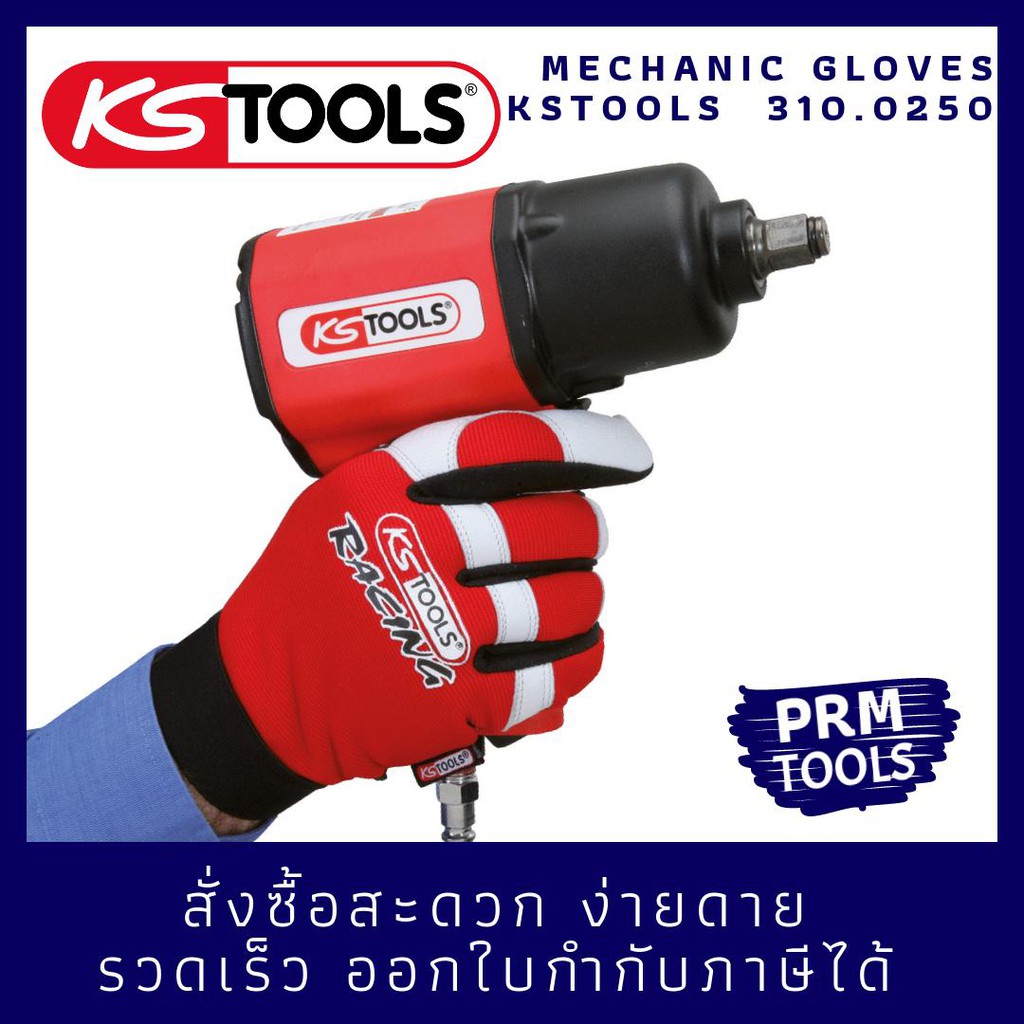 KSTOOLS 310.0250 ถุงมือช่าง