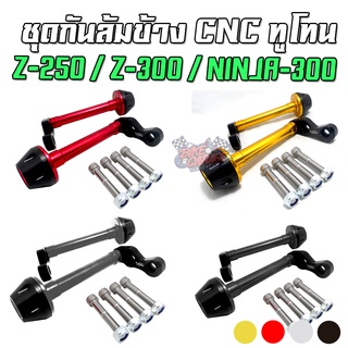 กันล้มข้าง ทูโทน V.III KAWASAKI Z-250 / Z-300 / NINJA-300 CR RACING (ซีอาร์เรซซิ่ง)