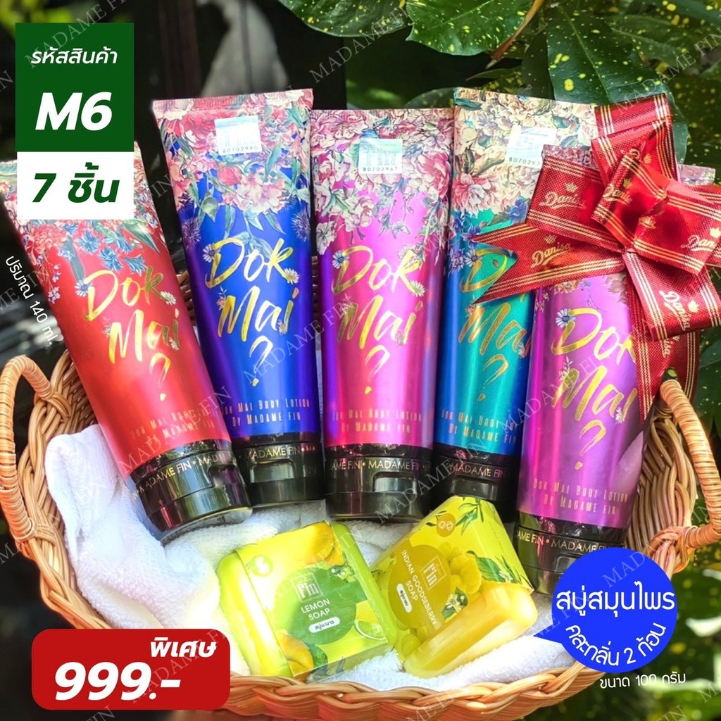 โลชั่นมาดามฟิน Madame fin Pro D2