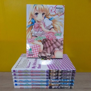 เธอน่ะหรือคือน้องสาวผม (ขายแยกเล่ม)