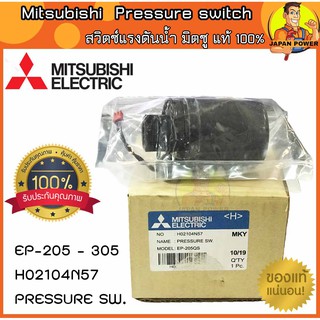 MITSUBISHI Pressure switch มิตซูบิชิ /Auto เพรชเชอร์สวิทซ์ Pressureswitch เพรชเชอร์สวิตซ์ รุ่น EP-205 - 305