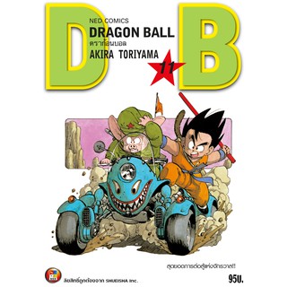 NED Comics DRAGON BALL ดราก้อนบอล เล่ม 11