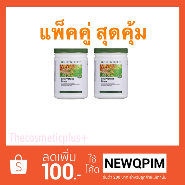 Nutrilite โปรตีนถั่วเหลือง / Soy Protein (แพ็คคู่)