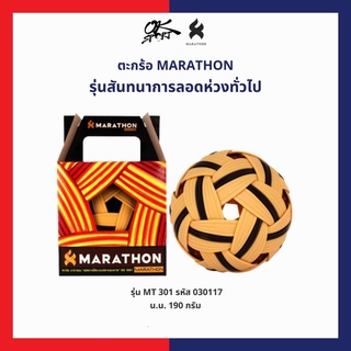 MT.301 ตะกร้อ MARATHON รุ่นสันทนาการลอดห่วงทั่วไป