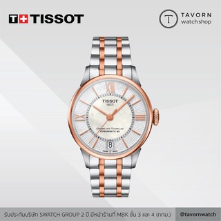 นาฬิกาผู้หญิง TISSOT CHEMIN DES TOURELLES POWERMATIC 80 รุ่น T099.207.22.118.02