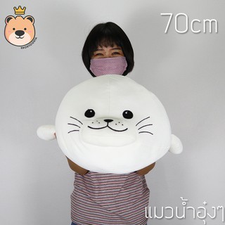 ตุ๊กตา แมวน้ำ อุ๋งๆ ผ้า นุ่มนิ่ม ใยไมโคร ของแท้ size70cm Seal สีขาว (แพ็คกล่องส่ง)