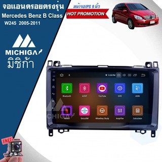 เครื่องเล่นANDROIDกจอแอนดรอยติดรถยนต์ตรงรุ่นMERCEDES BENZ B CLASS W245 2005-2011จอแอนดรอยนตรงรุ่นขนาด 9 นิ้ว แถมฟรีกล้อง