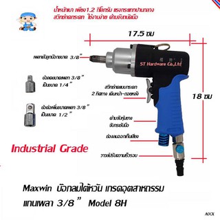 ST Hardware บ๊อกลม ตัวสั้น ไต้หวัน ขนาดแกน 3/8" ลูกตีคู่ เกรดอุตสาหกรรม Model 8H