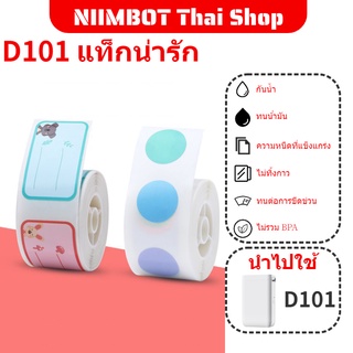 Niimbot กระดาษฉลากความร้อน กันน้ํา สําหรับเครื่องพิมพ์ฉลากบาร์โค้ด D101