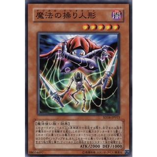 SD16 SD16-JP013Common Magical Marionette Lord of Magicians Common SD16-JP013 0807100176009