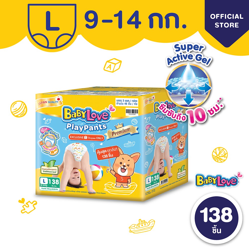 [Gift] [Brand Membership] [ToyBox] เบบี้เลิฟ เพลย์แพ้นส์ พรีเมี่ยม ลังซุปเปอร์เซฟ จัมโบ้ ไซส์ L 3แพ็ค (สินค้าสมนาคุณงดจำหน่าย)