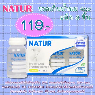 ขวดเก็บน้ำนม 4oz แพ็ก 3