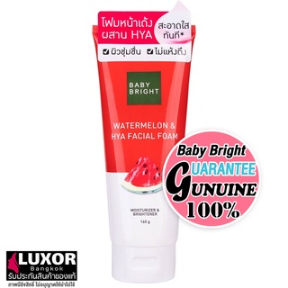 เบบี้ไบร์ท โฟมล้างหน้า แตงโม ไฮยา 160g Baby Bright WaterMelon Hya Facial Foam