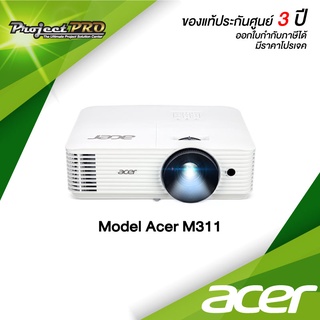 Projector Acer M311__(WXGA / 4500 ANSI Lumens) รับประกันเครื่อง 3 ปีเต็ม On site Service