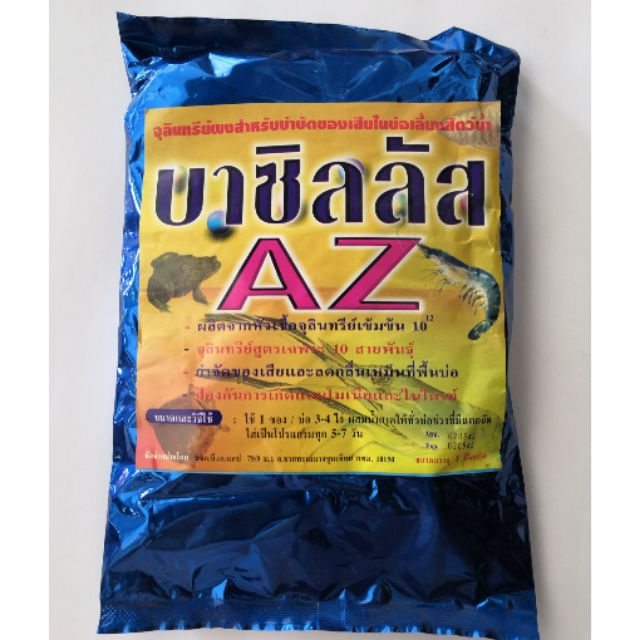 จุลินทรีย์ บาซิลลัส AZ บำบัดของเสียในบ่อสัตว์น้ำ ใช้ได้ 4 ไร่