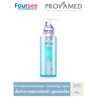 Provamed Acniclear Cleansing Water 200 ml คลีนซิ่งสูตรน้ำเกลือ