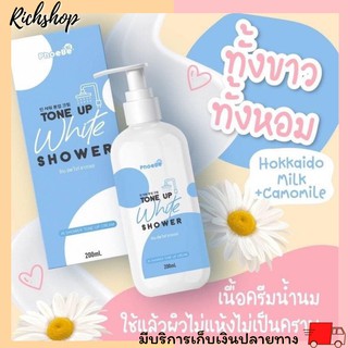 Richshop PhoeBe Tone Up White Shower ครีมอาบน้ำ ฟีบี้ โทน อัพ ไวท์ ชาวเวอร์ ขาวทันทีหลังใช้ 1-2 ระดับ