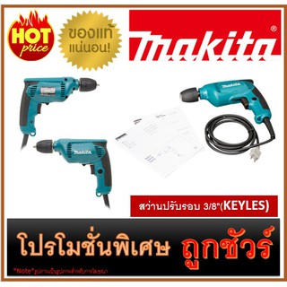 🔥สว่านปรับรอบ 3/8"(KEYLES) M0100 🔥MAKITA 6413