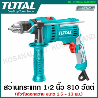 Total สว่านกระแทก 1/2 นิ้ว ( 4 หุน ) 810 วัตต์ รุ่น TG1081316 ( Impact Drill ) สว่าน สว่านเจาะปูน